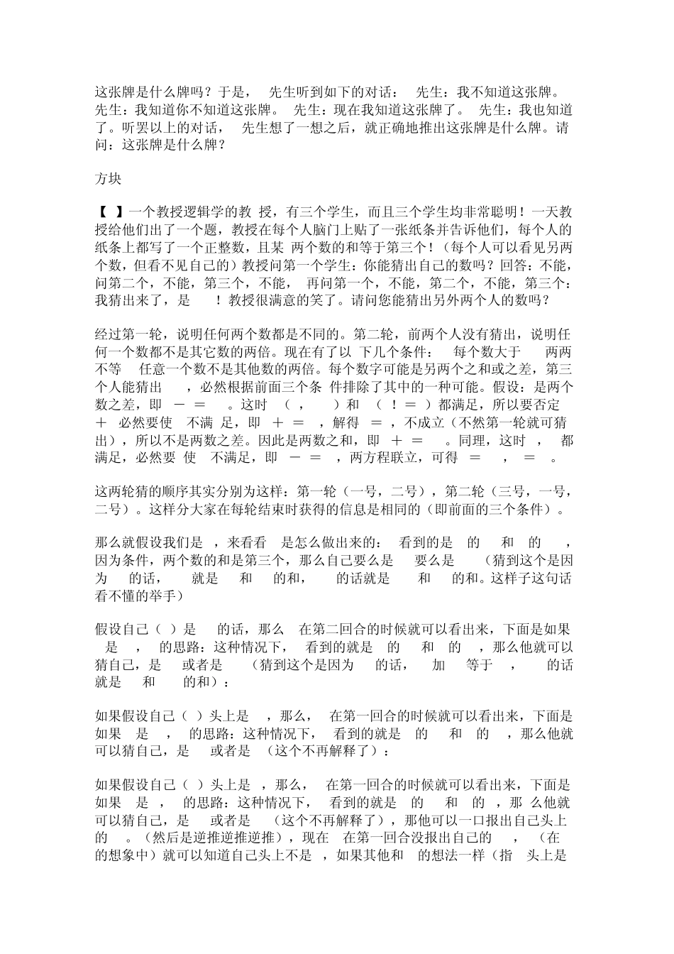 75道逻辑思维测试答案_第3页