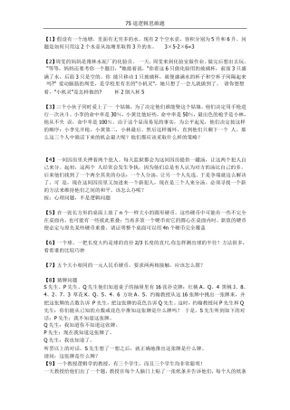 75道逻辑思维题(公务员考试)