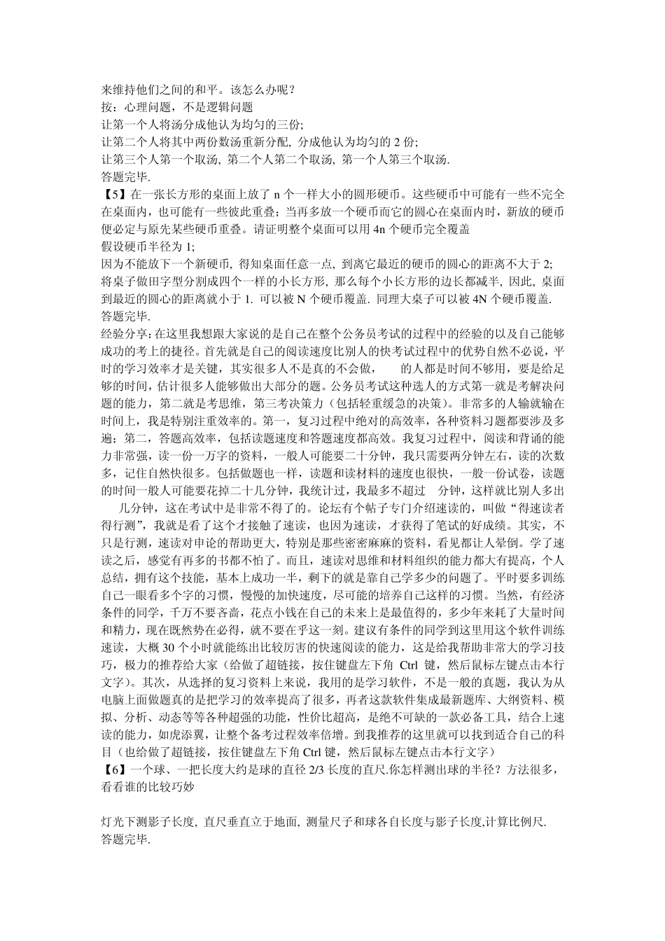 75道逻辑思维题及答案_第2页