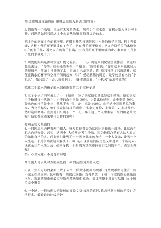 75道逻辑思维题训练逻辑思维能力测试