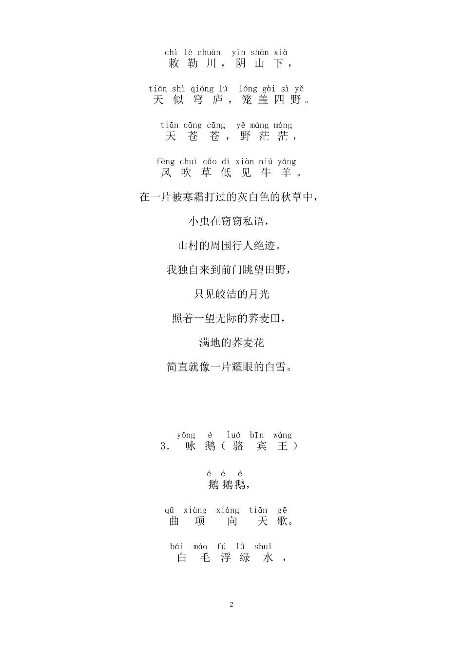 75首带拼音的古诗_第2页