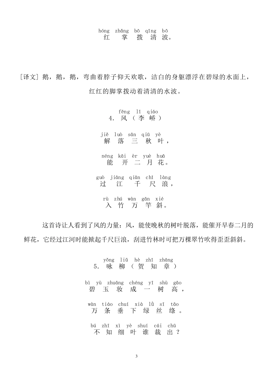 75首带拼音的古诗_第3页