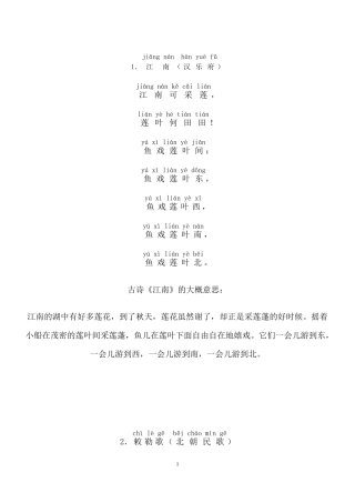 75首带拼音的古诗