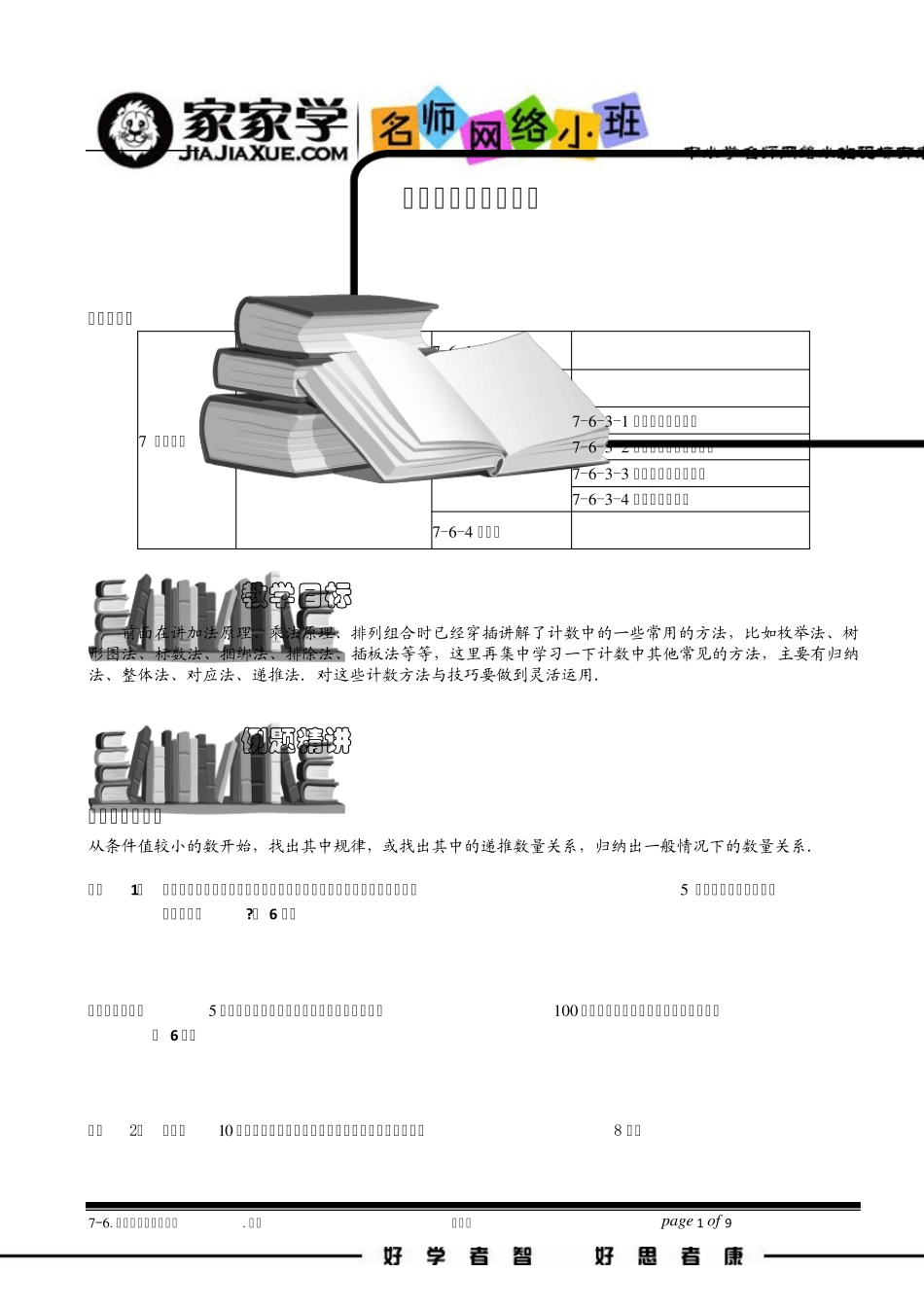 76.计数方法与技巧综合.学生版_第1页