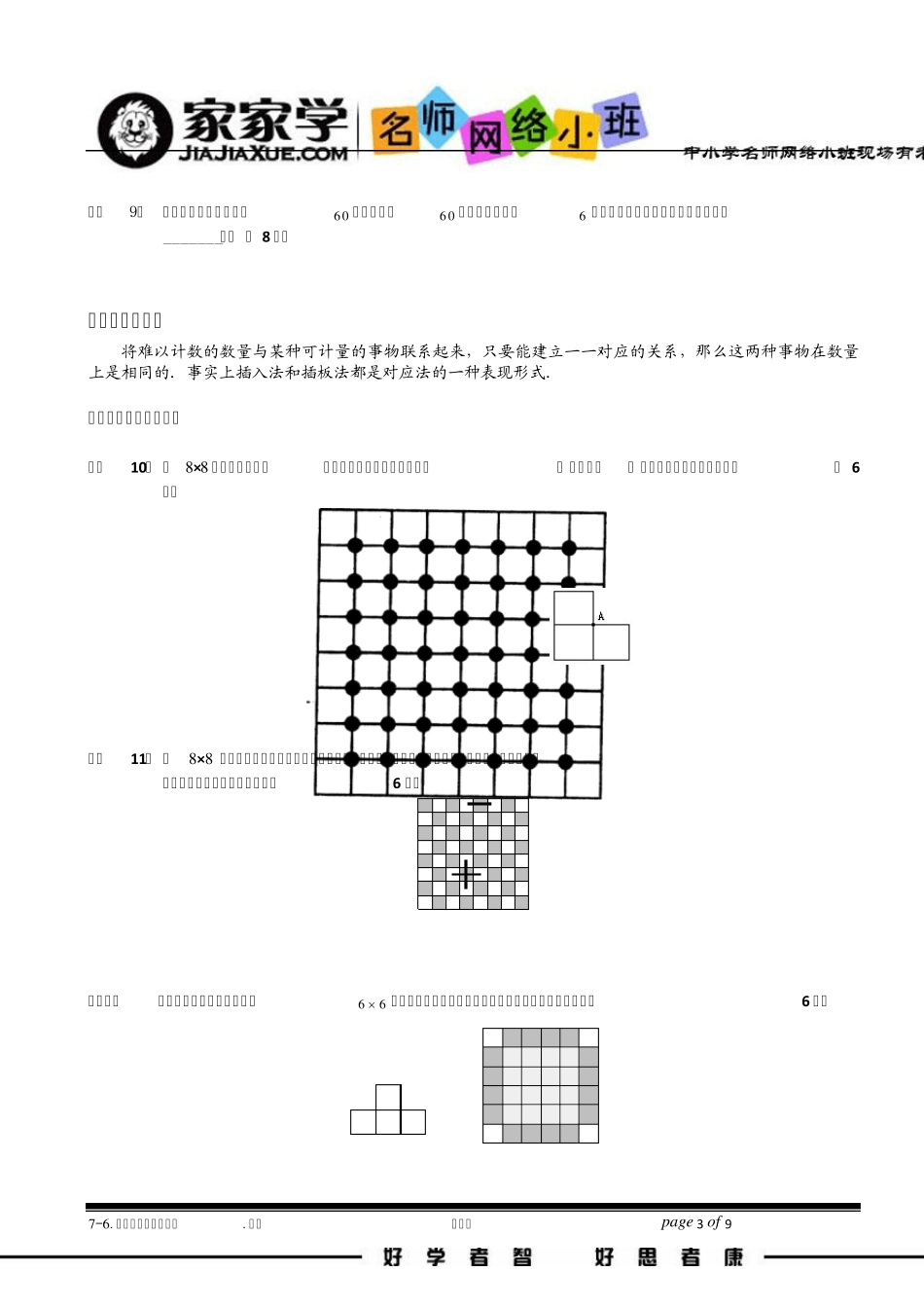76.计数方法与技巧综合.学生版_第3页