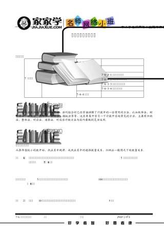 76.计数方法与技巧综合.学生版