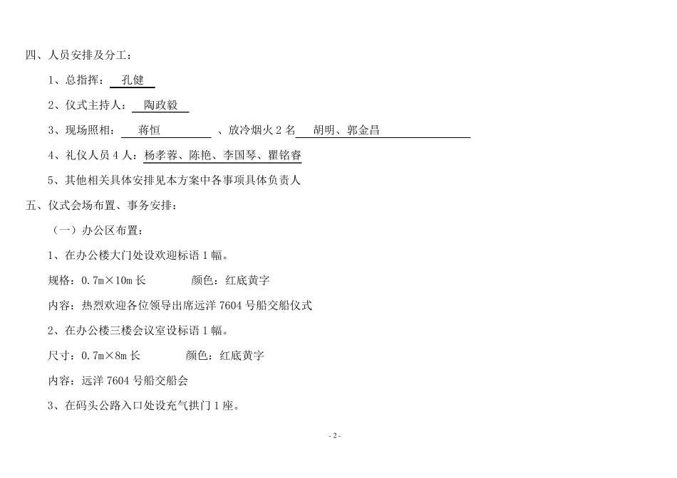 7604交船仪式方案_第2页
