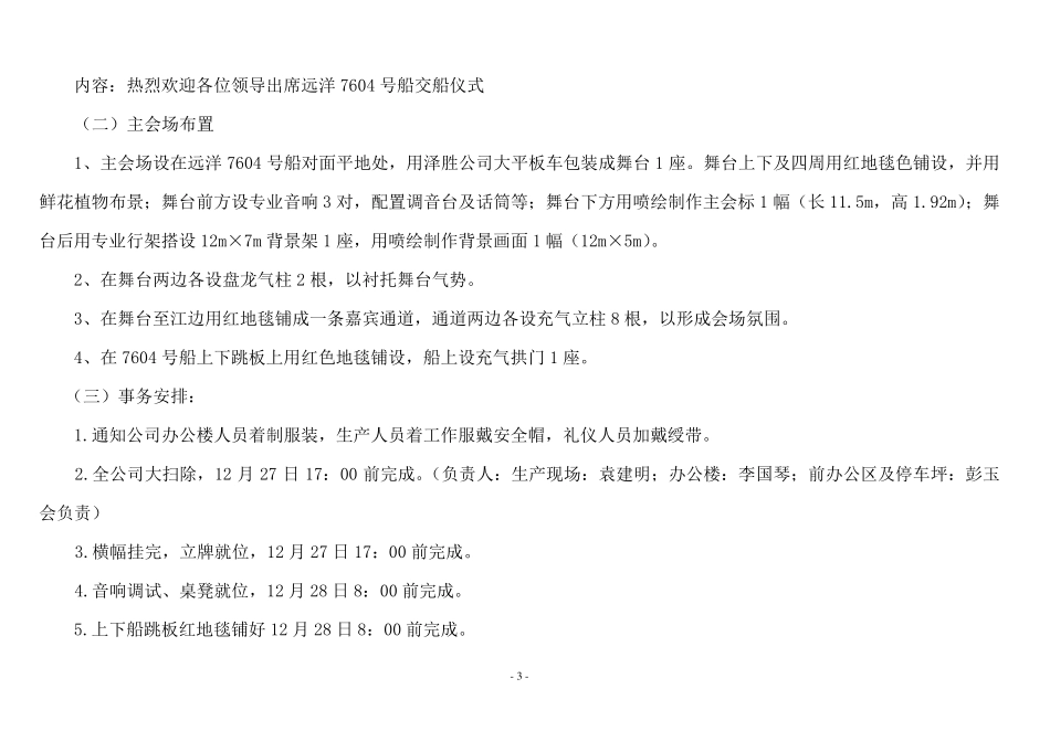 7604交船仪式方案_第3页