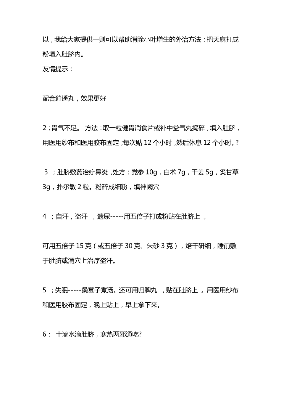 76个中药外敷疗法肚脐偏方_第2页