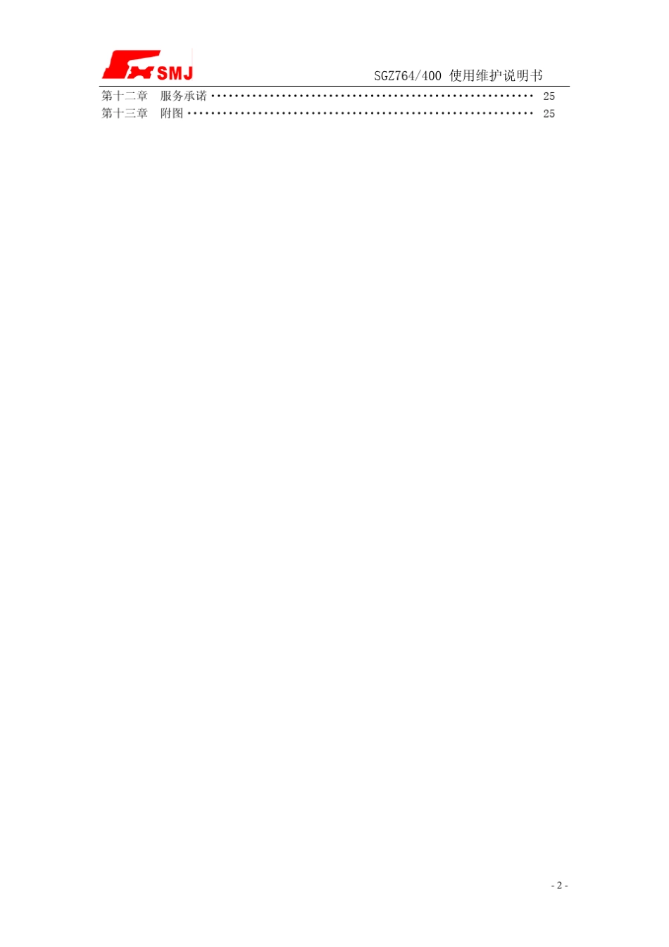 764400刮板输送机说明书_第3页