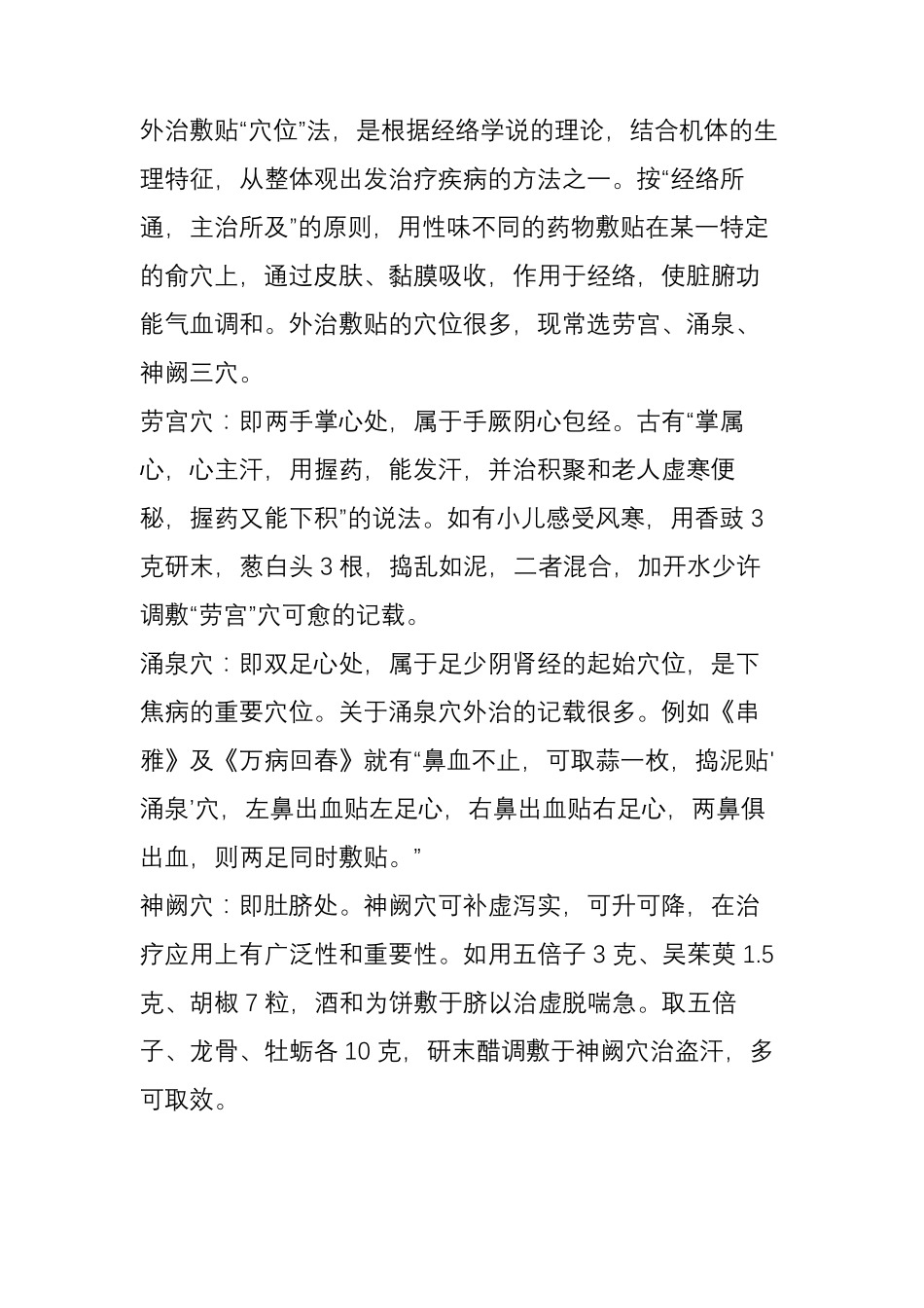 76个中药外敷肚脐偏方_第2页