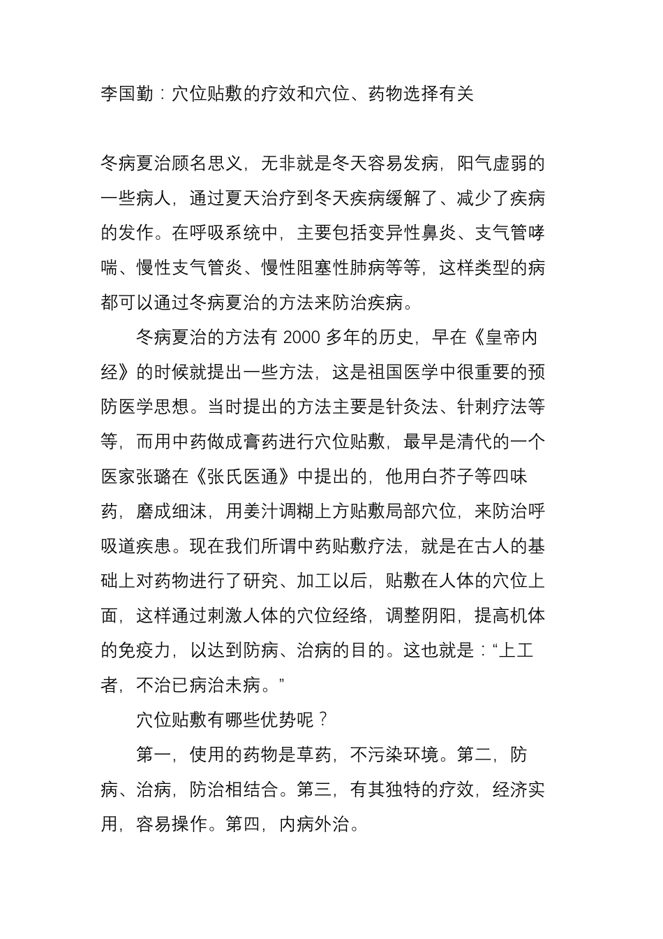 76个中药外敷肚脐偏方_第3页
