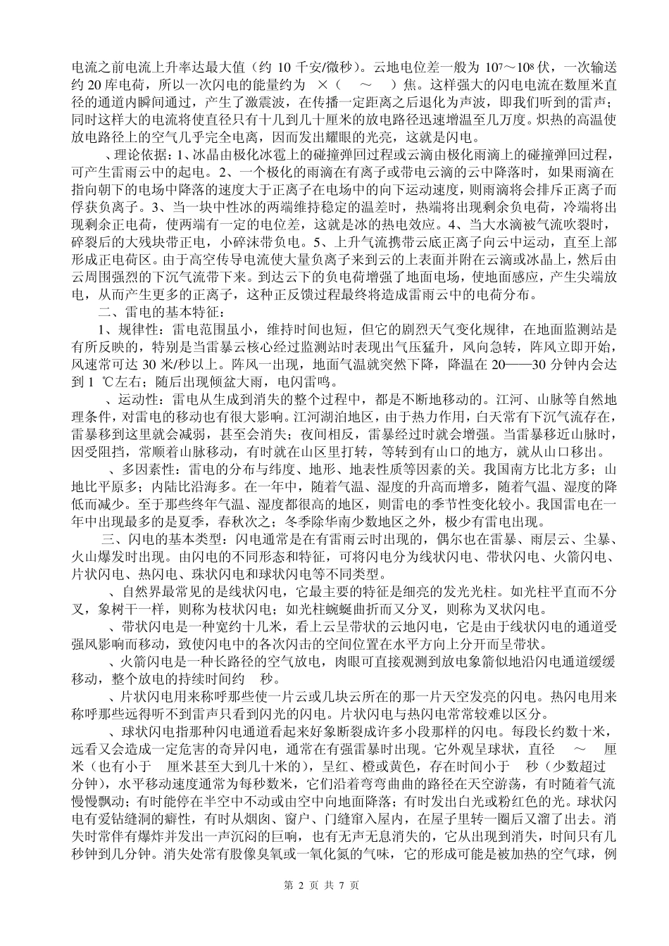 76漫谈雷电及雷电天气_第2页