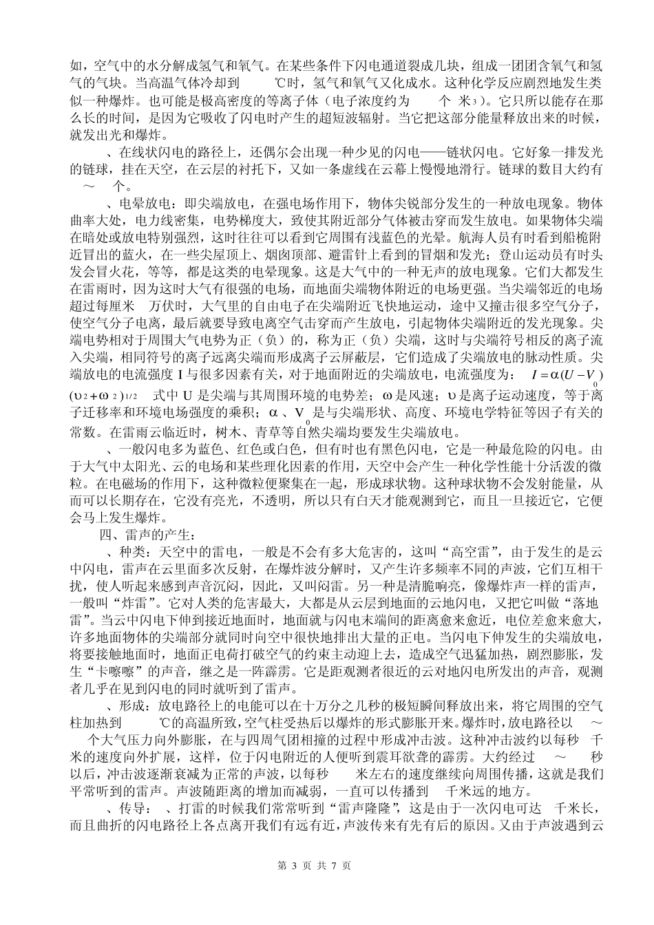 76漫谈雷电及雷电天气_第3页