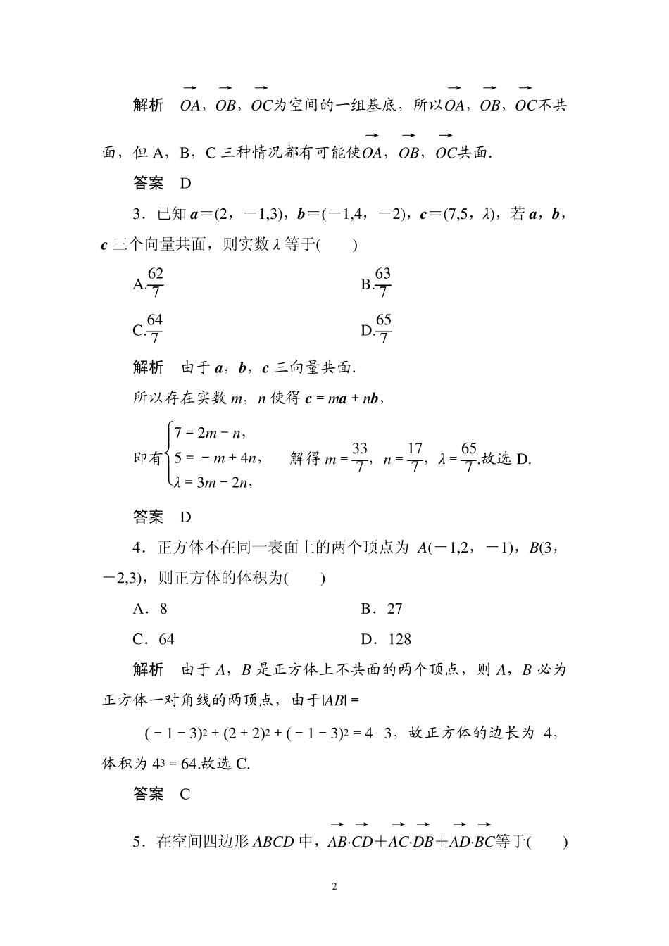 76第六节空间向量及其运算(理)练习题(2015年高考总复习)_第2页