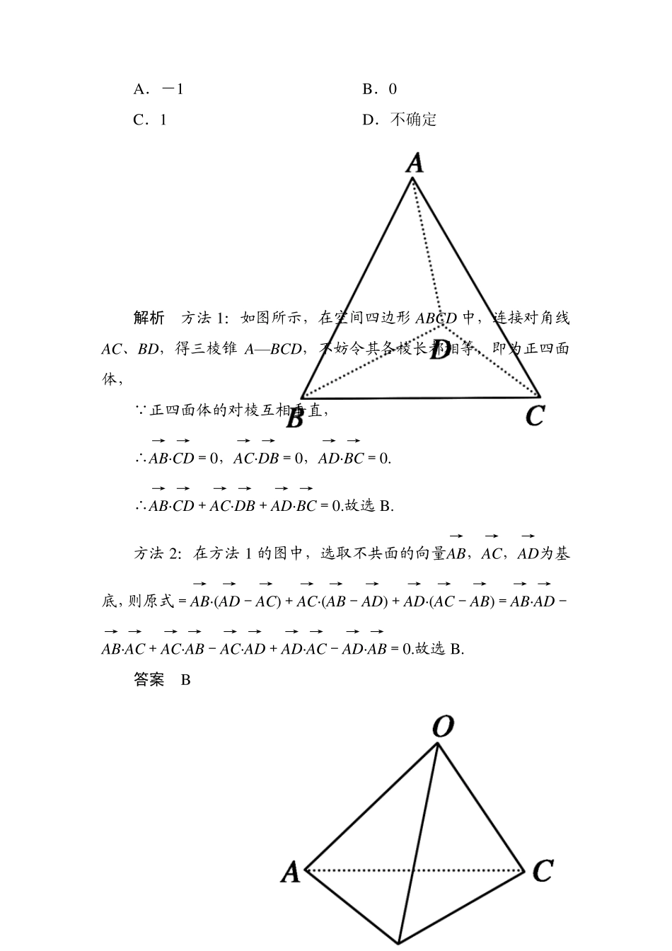 76第六节空间向量及其运算(理)练习题(2015年高考总复习)_第3页