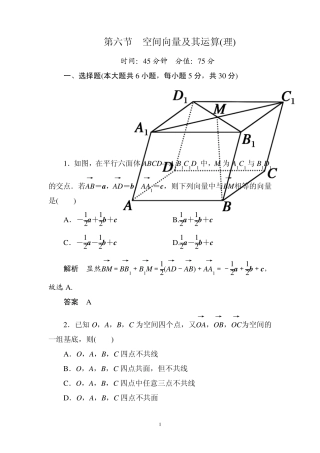 76第六节空间向量及其运算(理)练习题(2015年高考总复习)