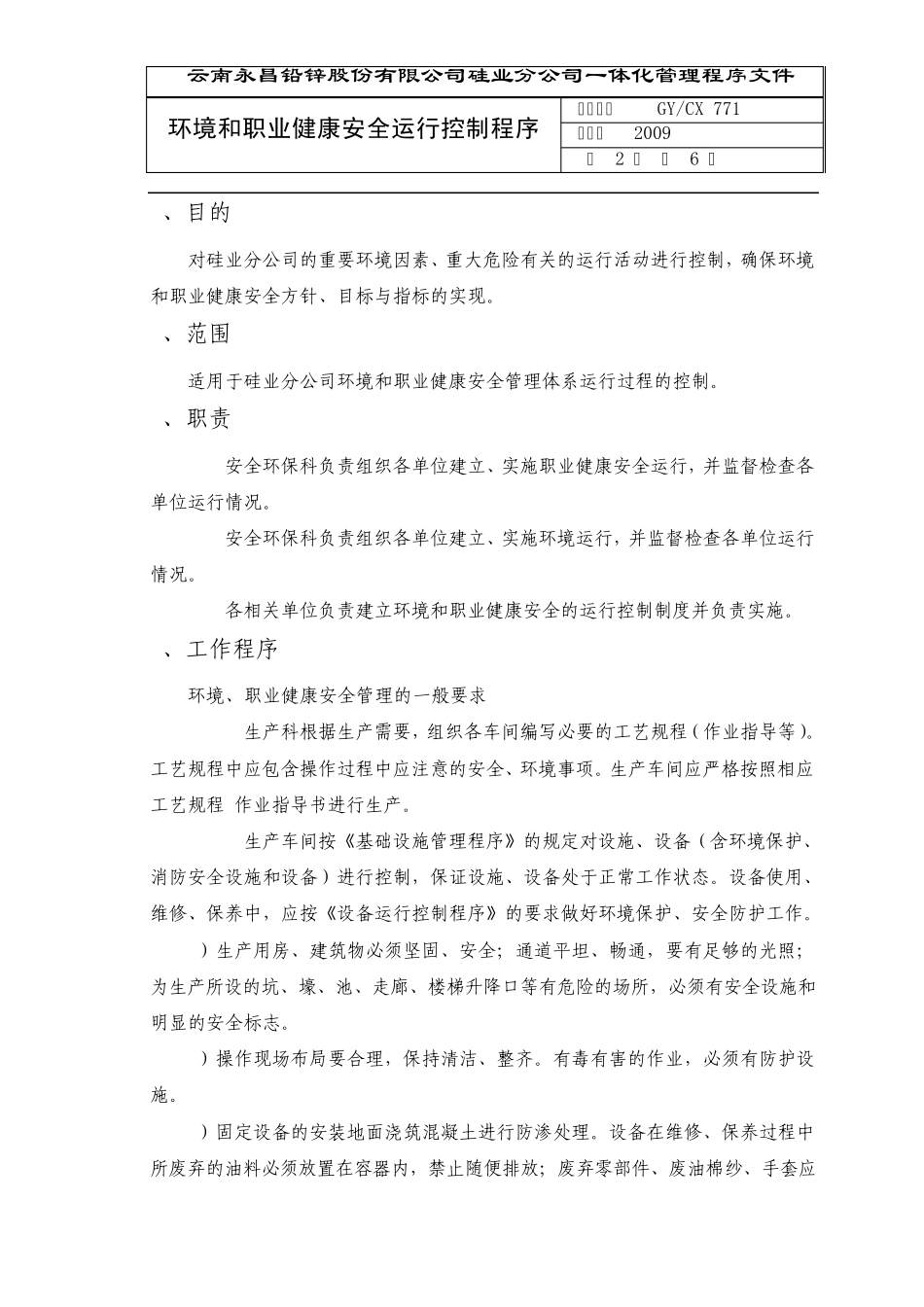 771环境和职业健康安全运行控制程序_第2页