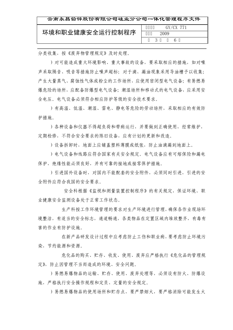 771环境和职业健康安全运行控制程序_第3页