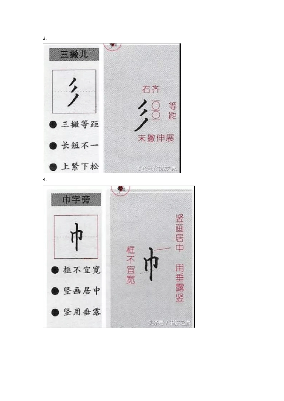 76个硬笔书法偏旁部首全集_第2页