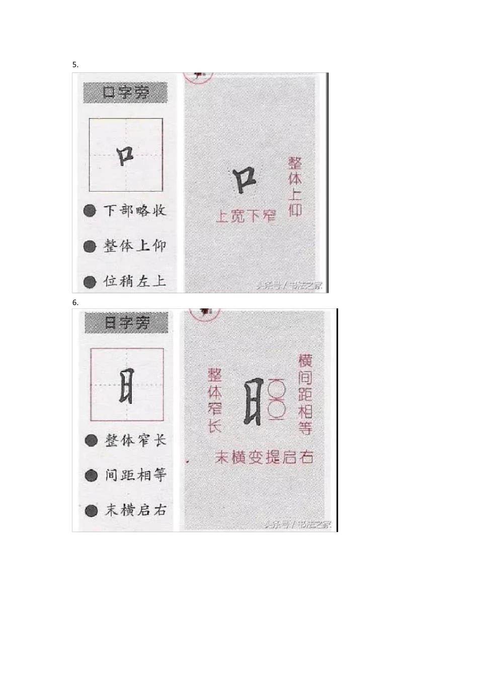 76个硬笔书法偏旁部首全集_第3页