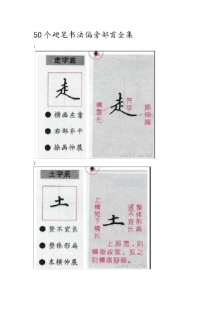 76个硬笔书法偏旁部首全集