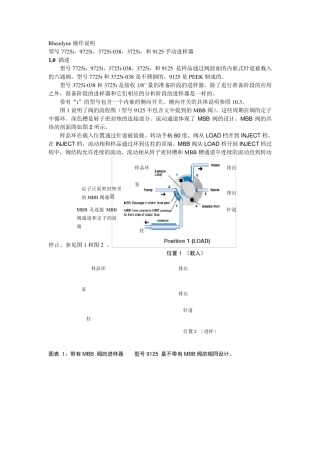 7725i进样阀说明书
