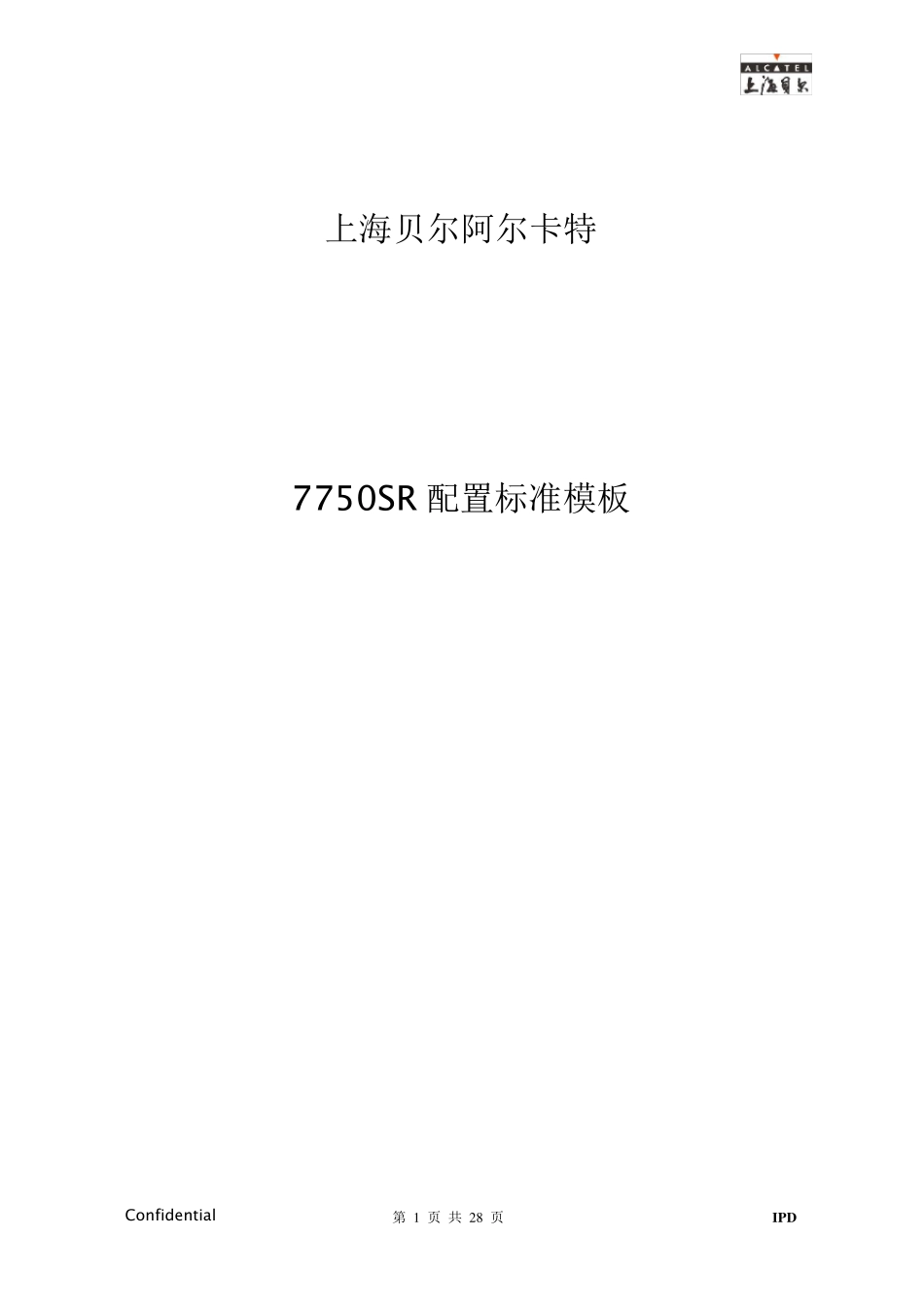 7750配置文档贝尔_第1页