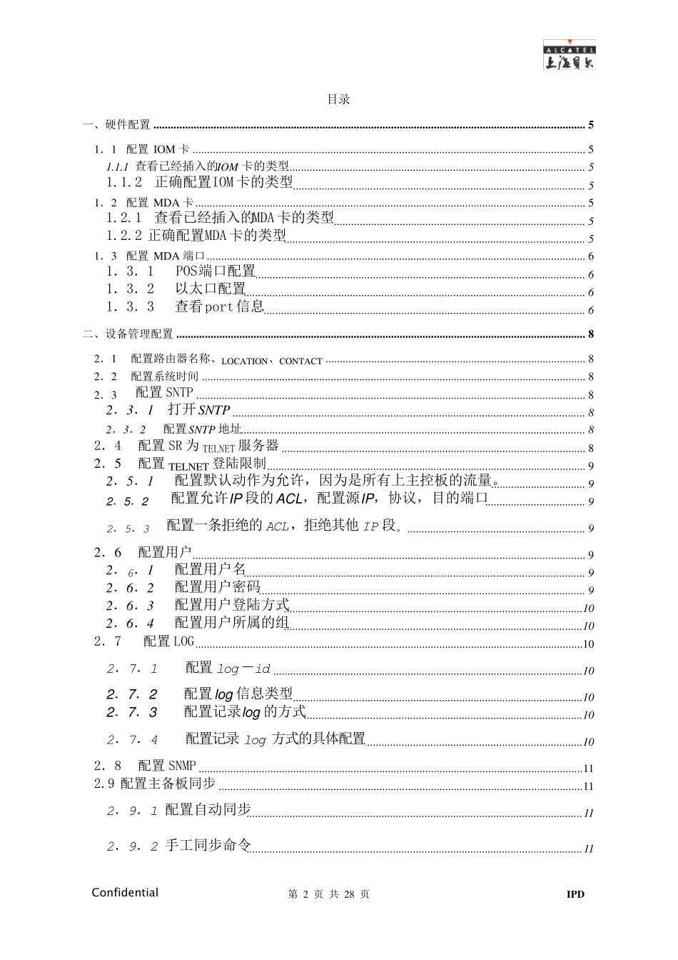7750配置文档贝尔_第2页