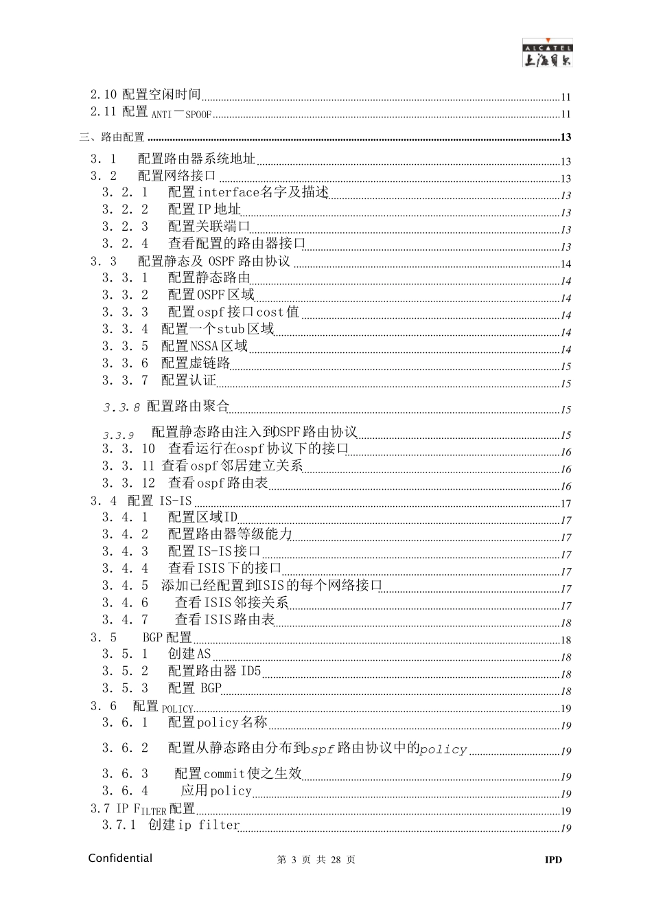 7750配置文档贝尔_第3页