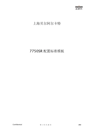 7750配置文档贝尔