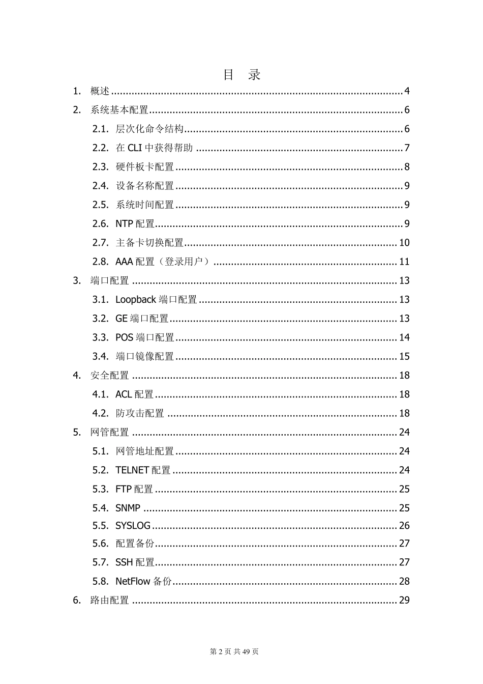 7750SR配置指导_第2页