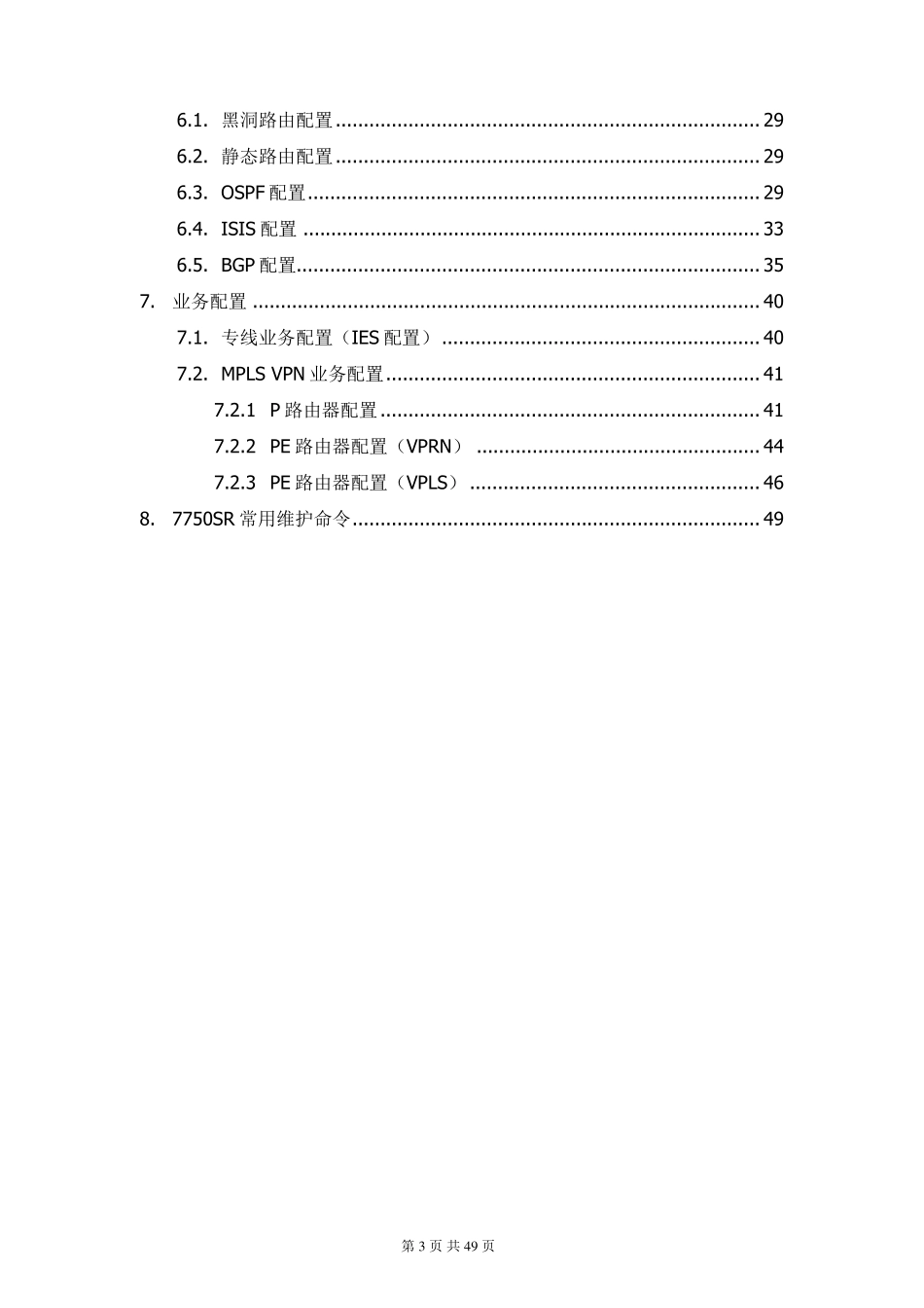 7750SR配置指导_第3页