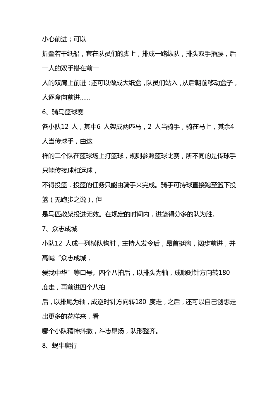 77个课堂小游戏_第3页