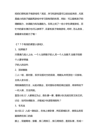 77个课堂小游戏