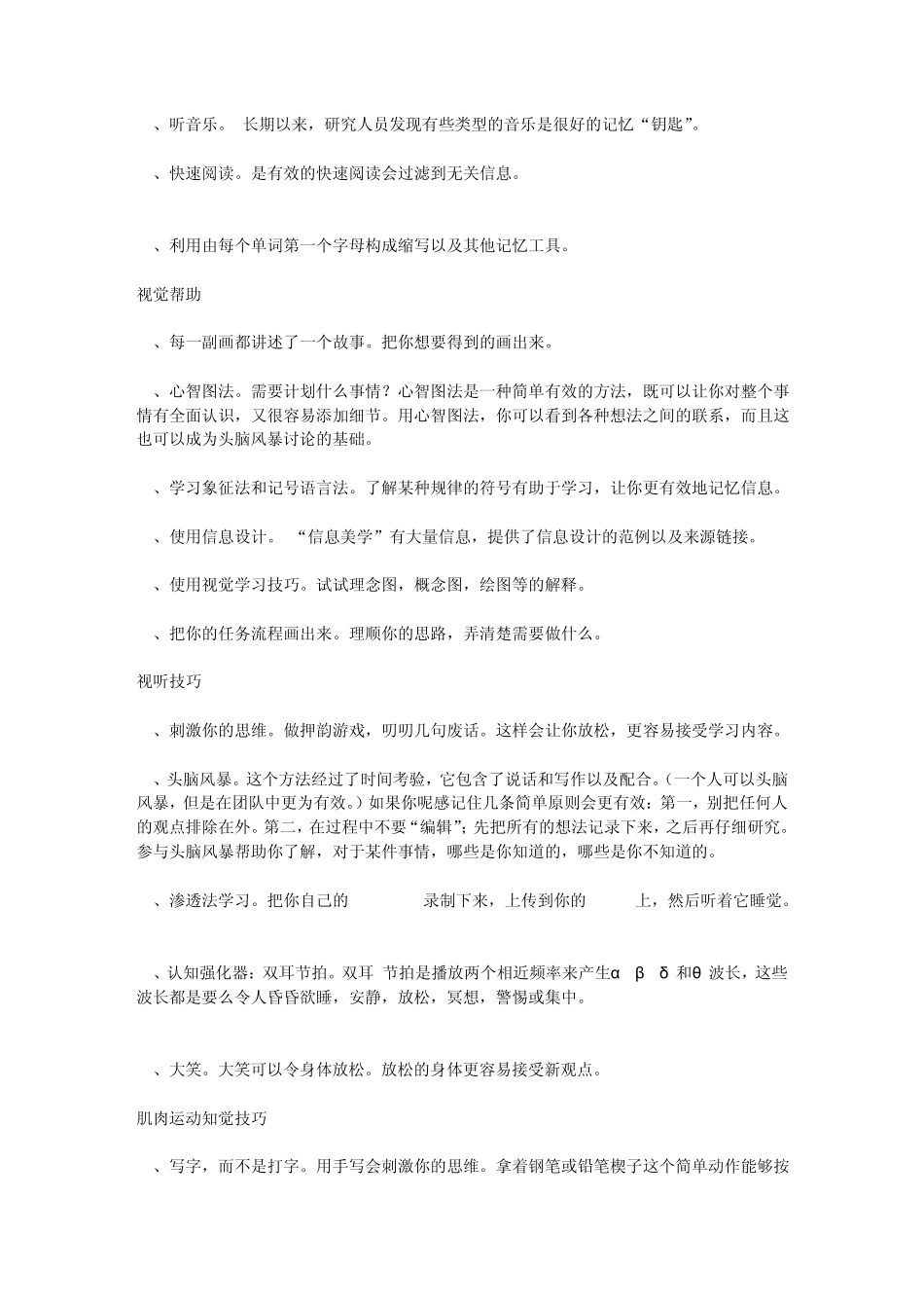 77种方法,帮你学得更快更好_第2页