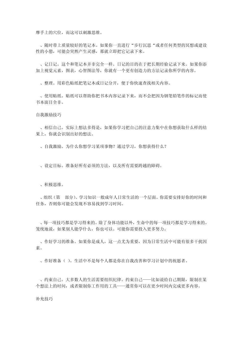 77种方法,帮你学得更快更好_第3页