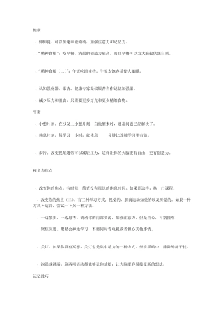 77种方法,帮你学得更快更好