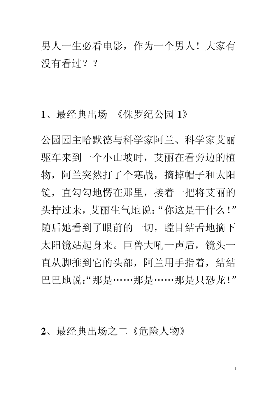 77部男人一生必看电影,作为一个男人!大家有没有看过？？_第1页
