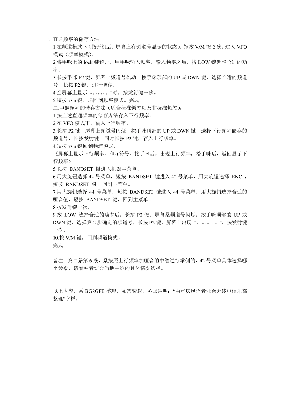 7800R7900R快速设置频道方法_第1页