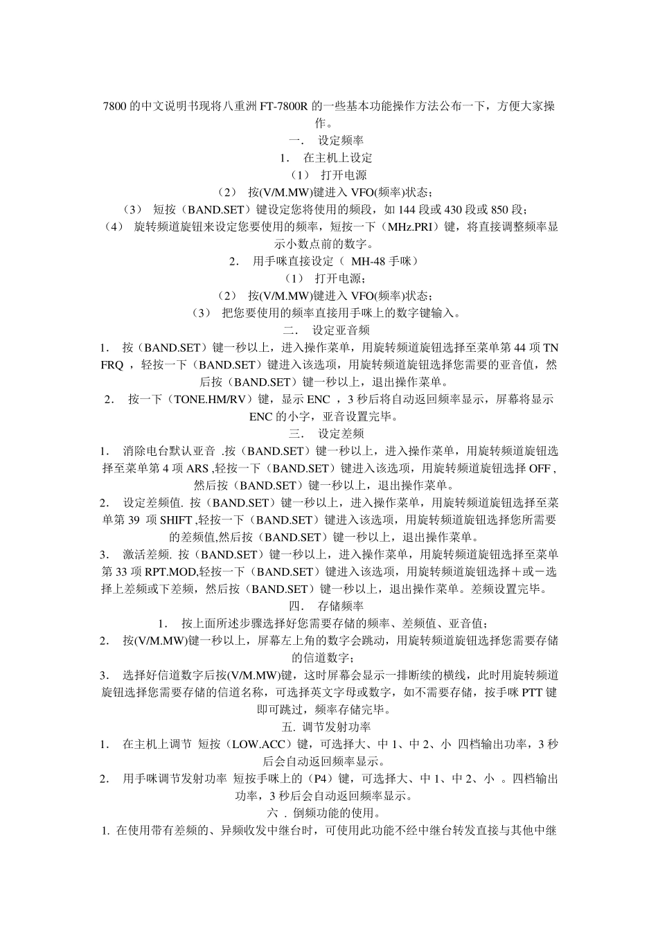 7800R7900R快速设置频道方法_第2页