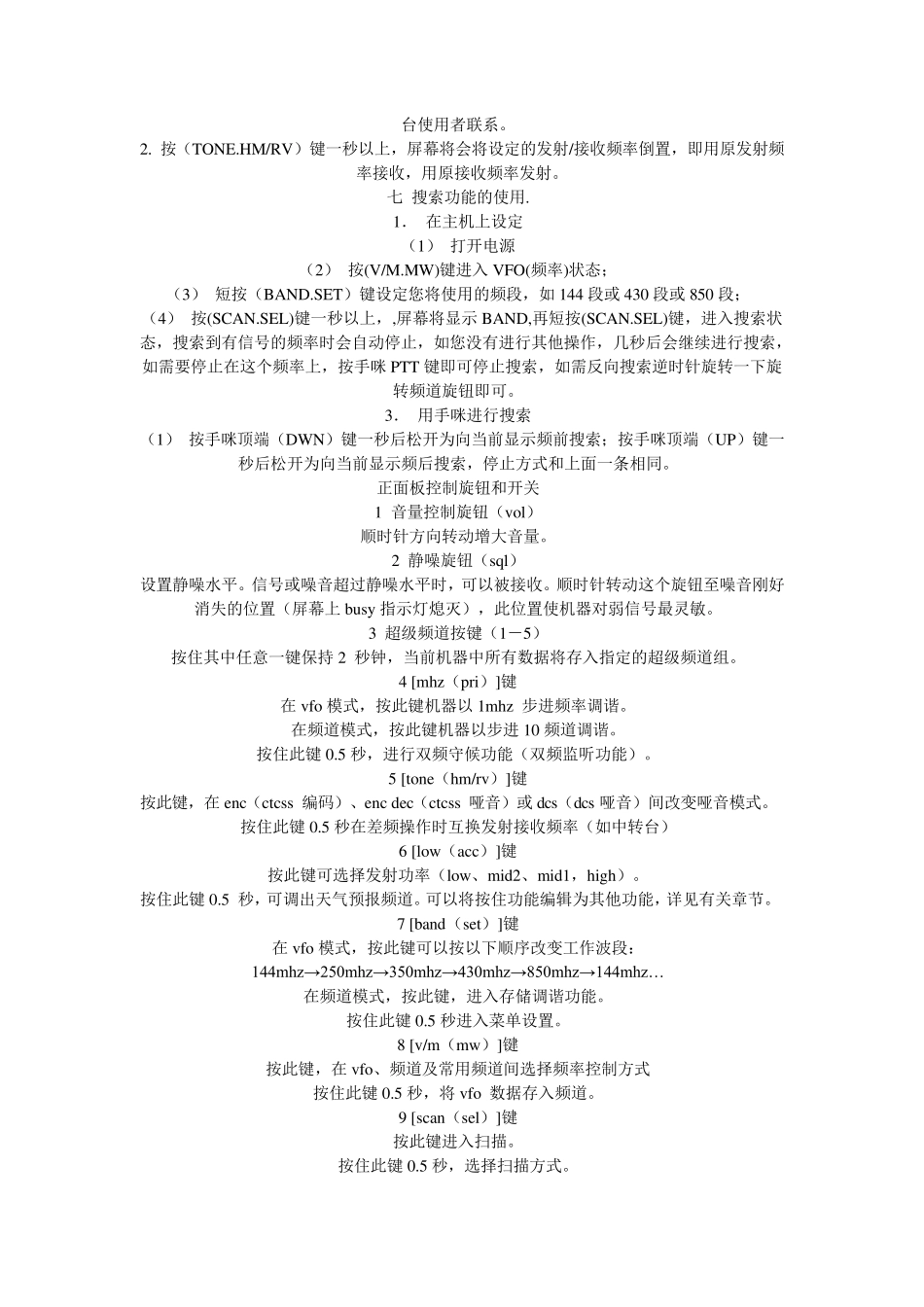 7800R7900R快速设置频道方法_第3页