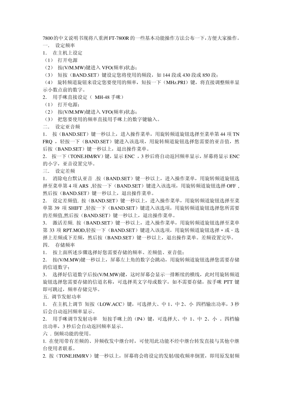 7800的中文说明书现将八重洲FT7800R的一些基本功能操..._第1页