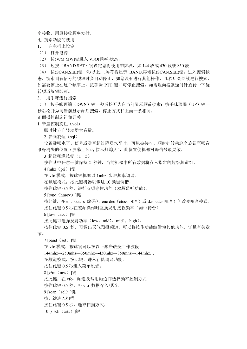 7800的中文说明书现将八重洲FT7800R的一些基本功能操..._第2页