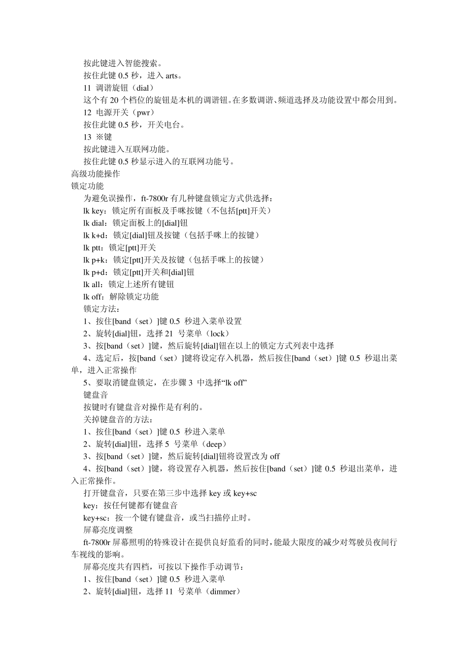 7800的中文说明书现将八重洲FT7800R的一些基本功能操..._第3页