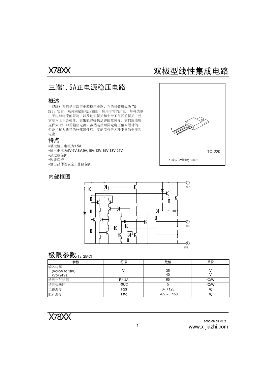 7805引脚图管脚电路参数三端稳压器7805资料_第1页