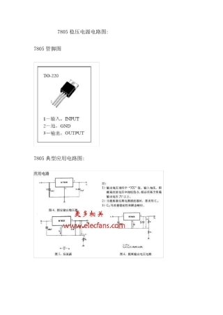 7805稳压电源电路图
