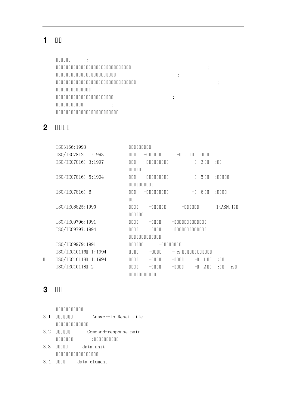 78164行业间交换命令_第3页