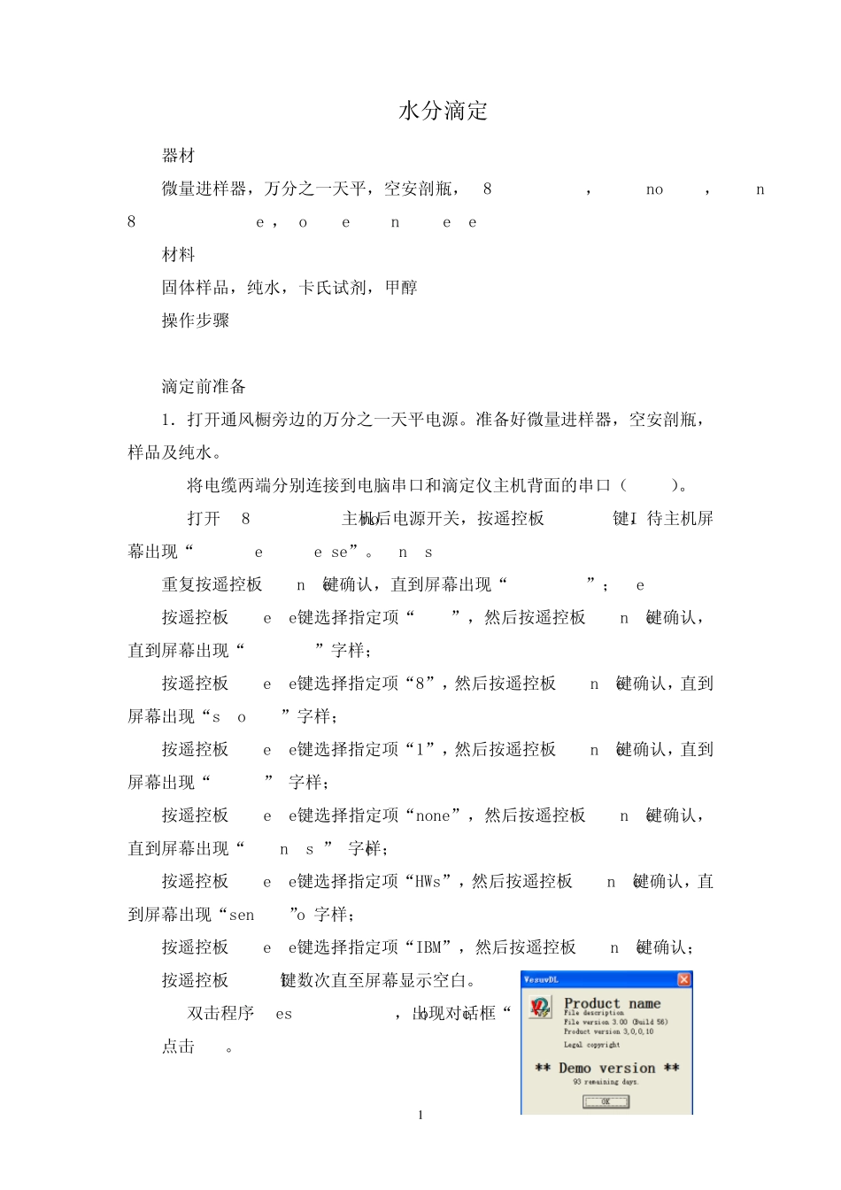 787KFTitrino操作步骤_第1页