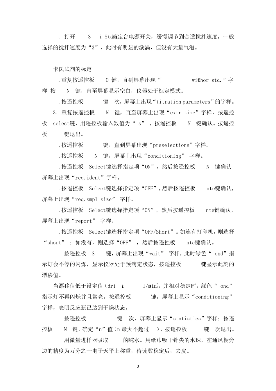 787KFTitrino操作步骤_第3页